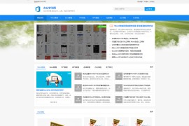 办公教程资讯博客类织梦cms网站模板 自适应