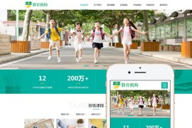 教育培训机构中小学校网站模板织梦