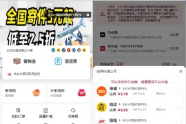 最新快递系统小程序源码 独立版附教程