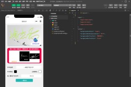 艺术签名微信小程序模板