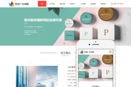 广告设计印刷公司网站模板织梦