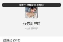 付费进群源码社群管理plus版