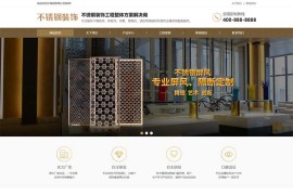 不锈钢屏风工艺制品pbootcms网站模板