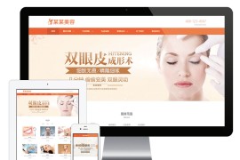 美容整型行业eyoucms网站模板