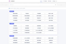 彩虹站长在线工具网源码 2023新版