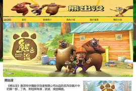 html模板之动漫主题《熊出没》 web期末大作业
