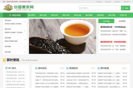 茶叶茶文化介绍eyoucms网站模板
