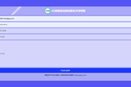QQ邮箱发送验证码API+HTML源码