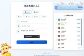 最新UI赞赏打赏系统源码 最新打赏平台搭建v1.3.0 美化版