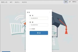 基于ssm的在线考试系统