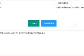 CDN在线图床不限流量网站源码