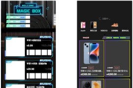 暗黑盲盒商城微信小程序源码 公众号二开版源码