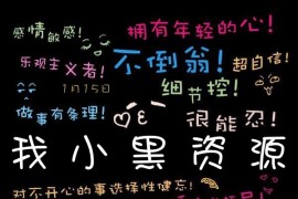 最近微信非常火的测试性格标签