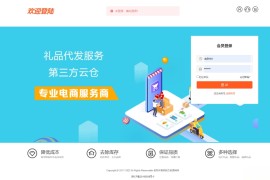 全开源礼品代发系统源码 电商快递代发 礼品网站源码 一件代发系统