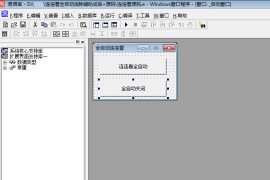 连连看全自动消除辅助源码+成品