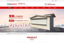 红色户外岗亭保安亭乘凉亭网站模板下载(PC+WAP)