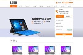 响应式电脑手机维修pbootcms网站模板