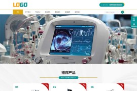 响应式医疗设备科学仪器pbootcms网站源码