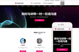 响应式抖音网红培训拍摄教学织梦网站模板