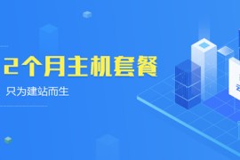 免费领取12月主机空间活动汇集