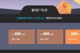 腾讯刚结束 阿里云服务器又来了