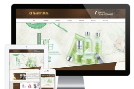 护肤品化妆品美容eyoucms网站模板