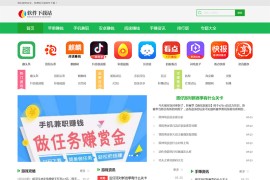 绿色简洁的手赚游戏软件下载站 eyoucms模板
