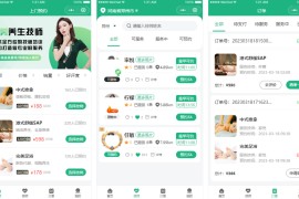 2024新版上门家政按摩H5小程序源码 全开源无需授权