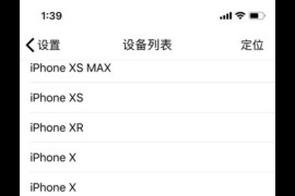 苹果iPhone XS Max软件源码