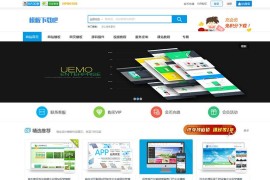 模板资源下载类网站模板(带会员中心)(PC+WAP)