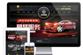 租车汽车租赁公司eyoucms网站模板