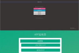 四款简洁好看 自适应的APP下载单页源码