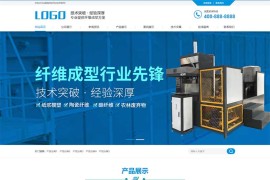 蓝色纤维成型设备公司pbootcms网站模板