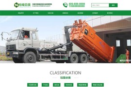 绿色垃圾分类垃圾处理厂家pbootcms网站模板