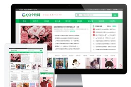 QQ个性网QQ日志eyoucms网站模板