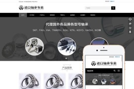 简繁双语齿轮轴承企业织梦cms模板 自适应移动端