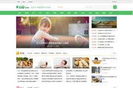 女性健康养生资讯网织梦网站模板