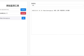 网站状态检测工具网站源码