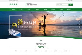 渔具渔船制造商pbootcms网站模板