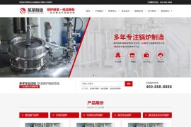 锅炉制造压力容器类pbootcms网站模板