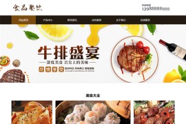 html模板之餐饮美食主题 web期末大作业