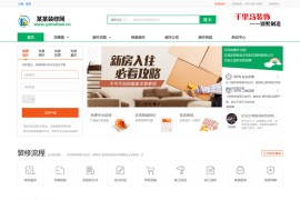 重制版帝国CMS《装修门户网》整站源码 自带商城