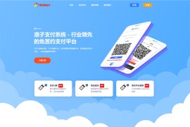 彩虹易支付10月最新源码发布，浪子系统升级版升级完成