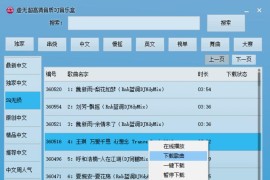高品DJ音乐盒易语言源码成品