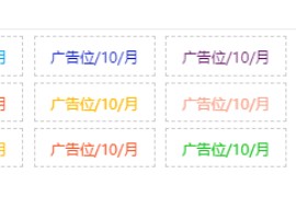 自适应资源网站文字广告位代码