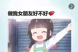 抖音很火的卡通html表白源码