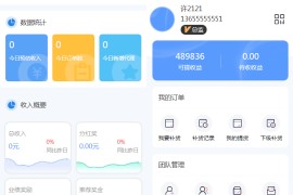 微商代理商补货商城系统源码