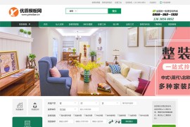 高端精品装修设计公司网站模板 带报价功能