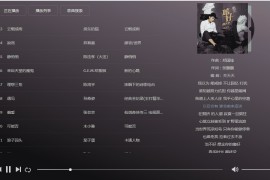 在线音乐播放网站解析源码