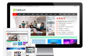 自媒体运营新闻资讯类eyoucms网站模板